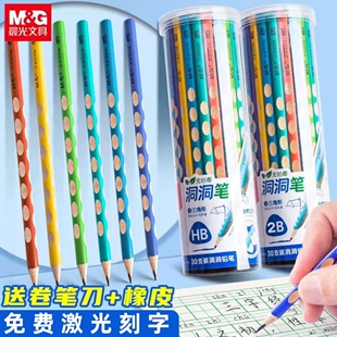 定制晨光洞洞铅笔三角笔杆小学生书写刻名字无毒幼儿园一年级专用