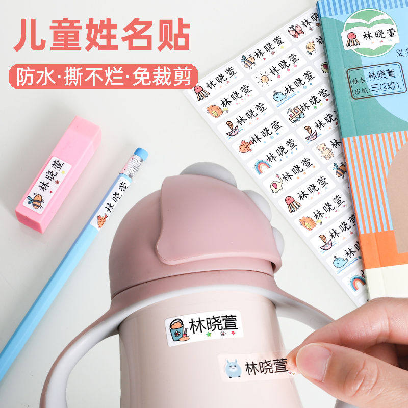 儿童名字贴姓名贴纸防水防撕