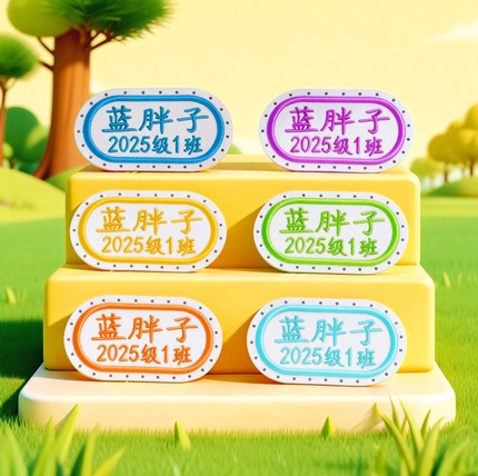 中小学生校服姓名贴班级刺绣可缝制款防水儿童衣服名字贴布定制