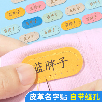 幼儿园名字贴pu皮革可缝制款儿童小学宝宝入园衣服防水姓名贴定制
