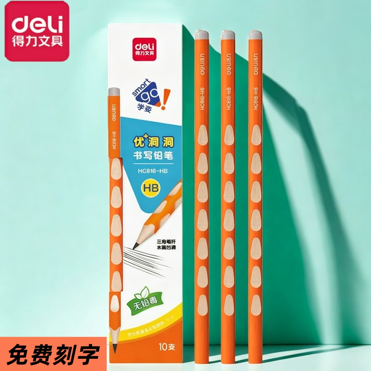 得力洞洞铅笔刻名字定制小学生开学文具HB三角杆正姿儿童礼品笔