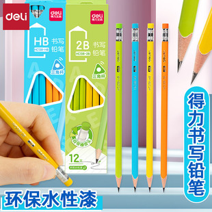 得力带橡皮擦头铅笔刻字定制小学生幼儿园一年级专用无毒三角杆