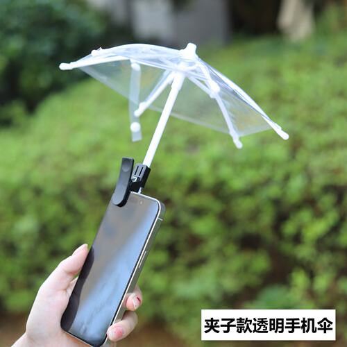 夹子款手机用透明小雨伞 迷你防雨伞 户外走播直播手机小伞工艺伞