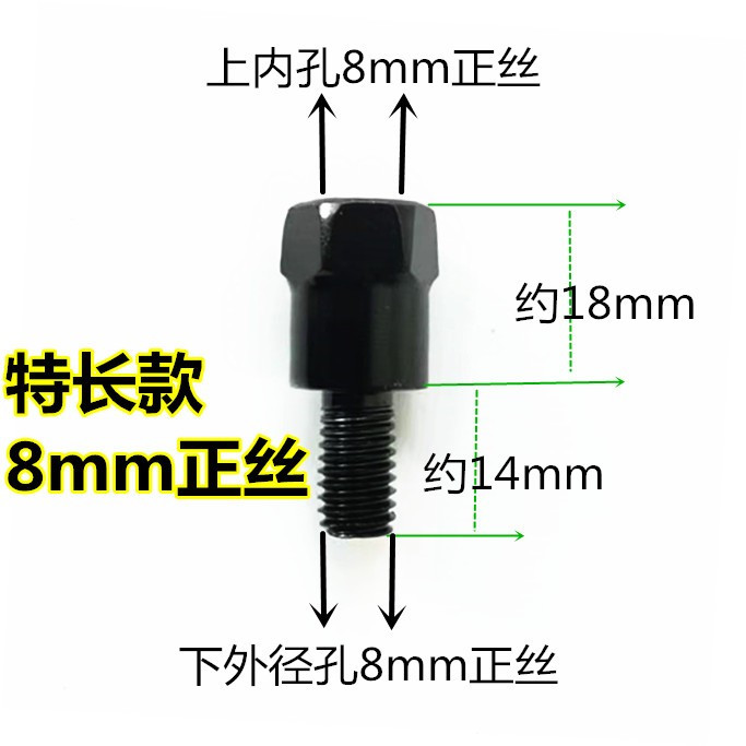 电动车后视反光镜增高螺丝