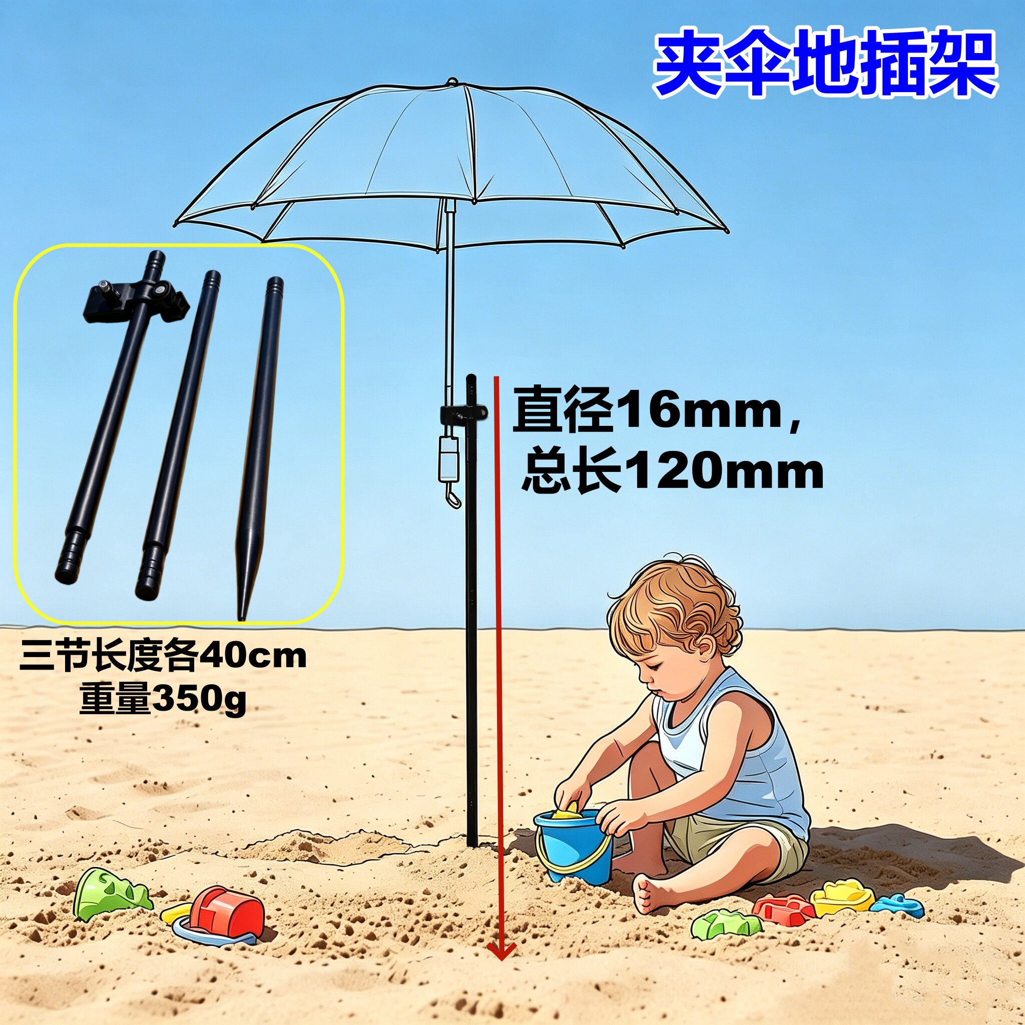 通用雨伞支架 地插杆16mm加粗铁管伞夹 便携拼接遮阳雨伞固定支架图片