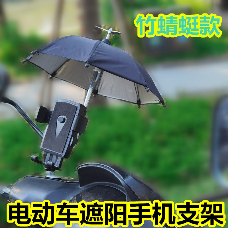 电动车手机导航支架小雨伞机车架竹蜻蜓迷你伞遮阳防雨外卖员通用怎么看?
