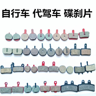 代驾车刹车片自行车山地车来令片