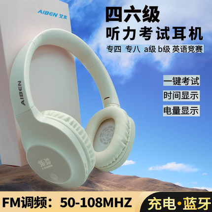 英语四六级听力耳机大学生英语考试耳机b级46级专四可充电FM调频
