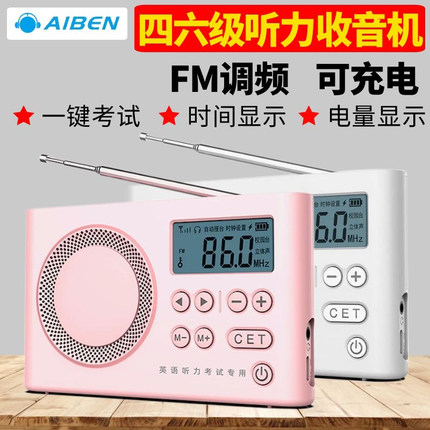 艾本C5四六级听力收音机英语46级专四专八AB级学生调频考试FM专用