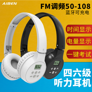 C201四六级听力耳机FM调频学生英语考试46级ab级耳机专四专 艾本