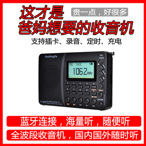 汉荣达HRD-603老人收音机蓝牙插卡多功能可充电便携式广播随身听