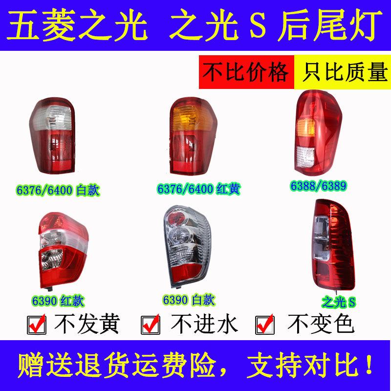 适五菱之光6376后尾灯总成6390之光s6400/6388转向灯倒车灯刹车灯