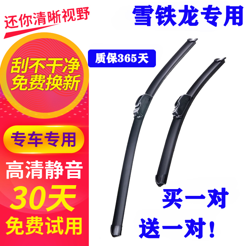 世嘉适配雪铁龙爱丽舍胶条雨刮器