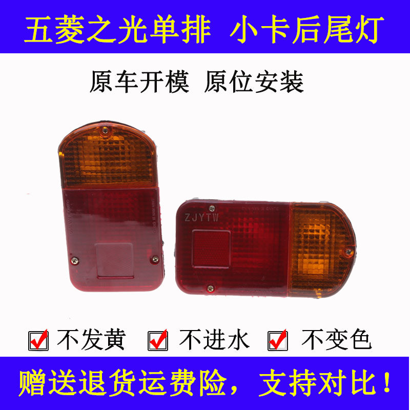 适配五菱之光小卡货车后尾灯之光单排双排左右转向灯倒车灯刹车灯