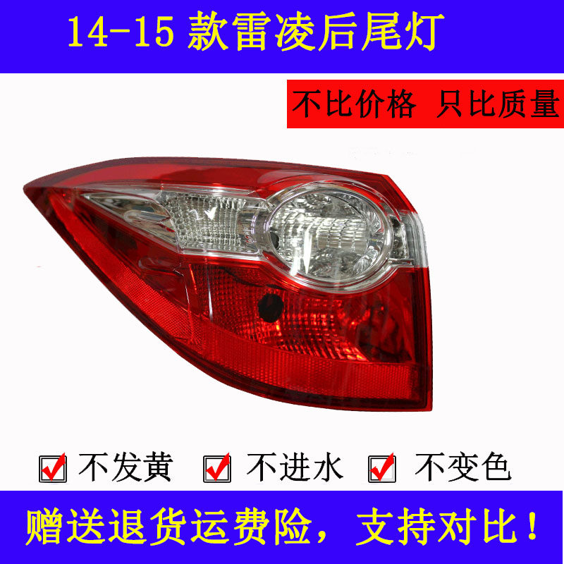 适配14-15款丰田雷凌后尾灯雷凌尾灯转向灯倒车灯刹车灯灯罩总成