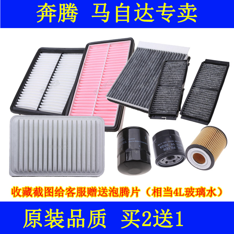 适配马自达6昂科塞拉阿特兹cx5奔腾b50b30b70空气空调机油滤芯格