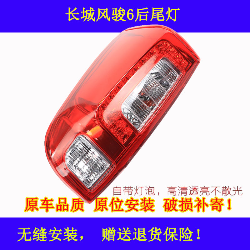 适配长城风骏6后尾灯长城皮卡尾灯灯罩刹车灯倒车灯左右转向灯