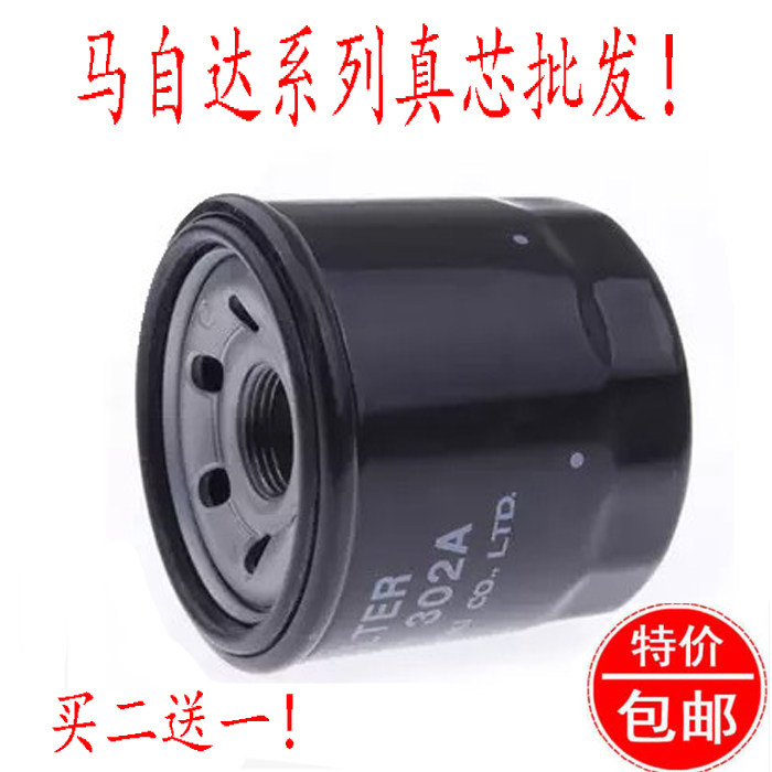 适用于马自达3 1.6机油滤清器 马2机油格 星骋 嘉年华机油滤芯