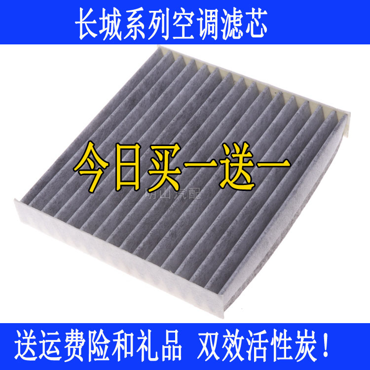 炫丽酷熊哈弗空调滤芯