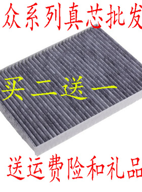 适配大众朗逸plus空调滤芯1.6新老宝来波罗 B5领驭晶锐空调滤芯