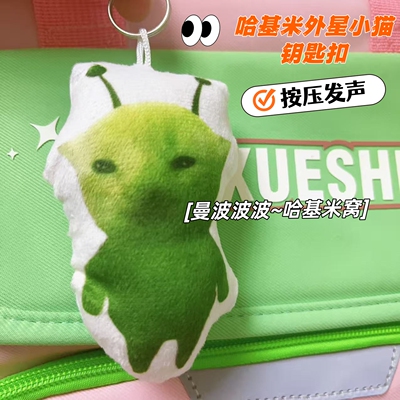 外星人小猫玩偶特效哈基米猫猫