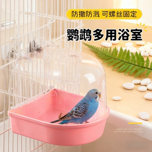 鹦鹉洗澡盆玄凤虎皮小鸟专用沐浴澡盆大号洗澡盒神器玩具用品大全
