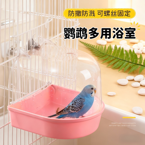 鹦鹉专用沐浴盆大号洗澡盒