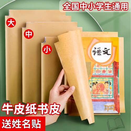 牛皮纸包书皮自粘环保书皮