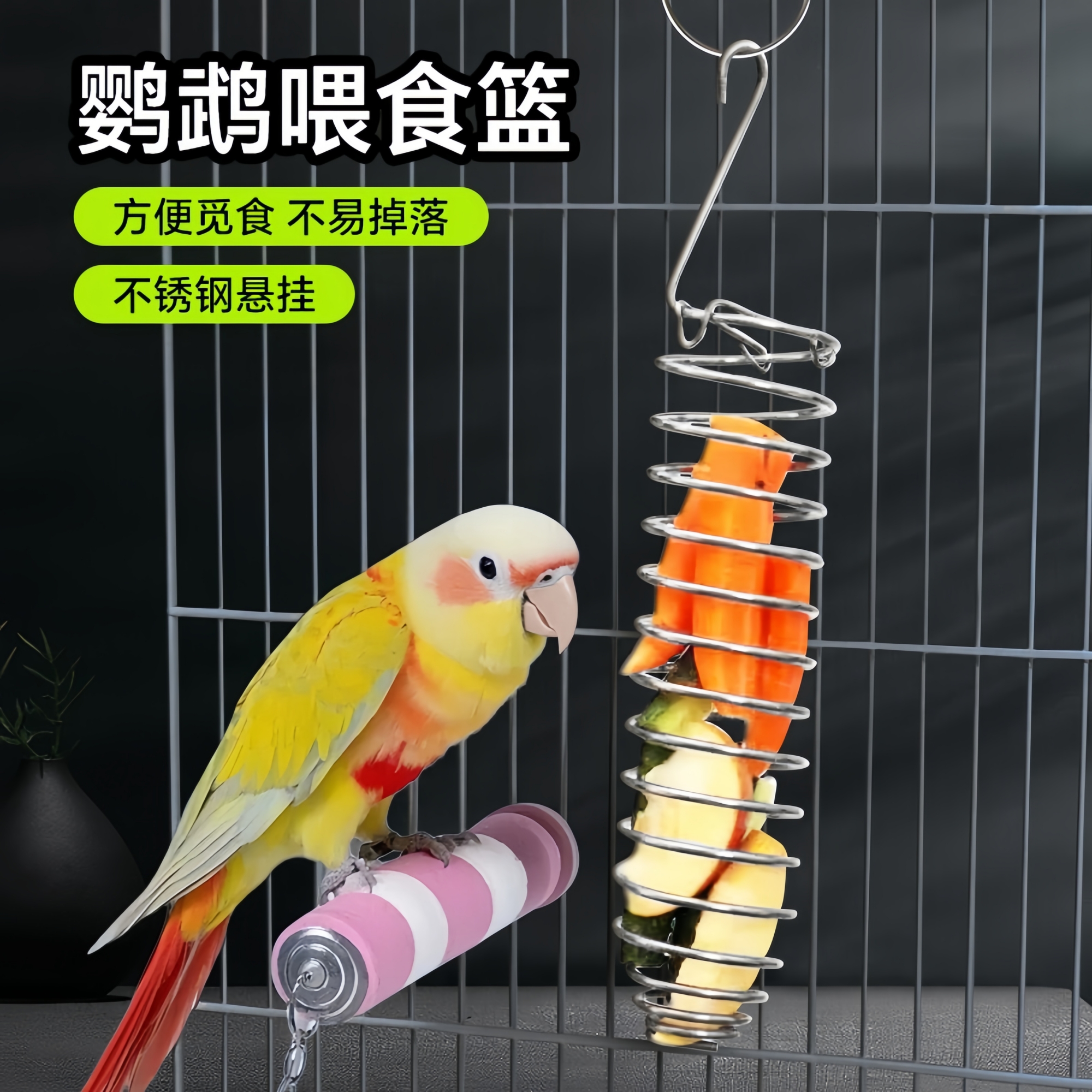 鹦鹉喂食器不锈钢水果蔬菜篮