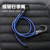 汽车行李固定绳 车内晾衣绳后备箱挂钩固定绑带 可调节弹力紧固绳