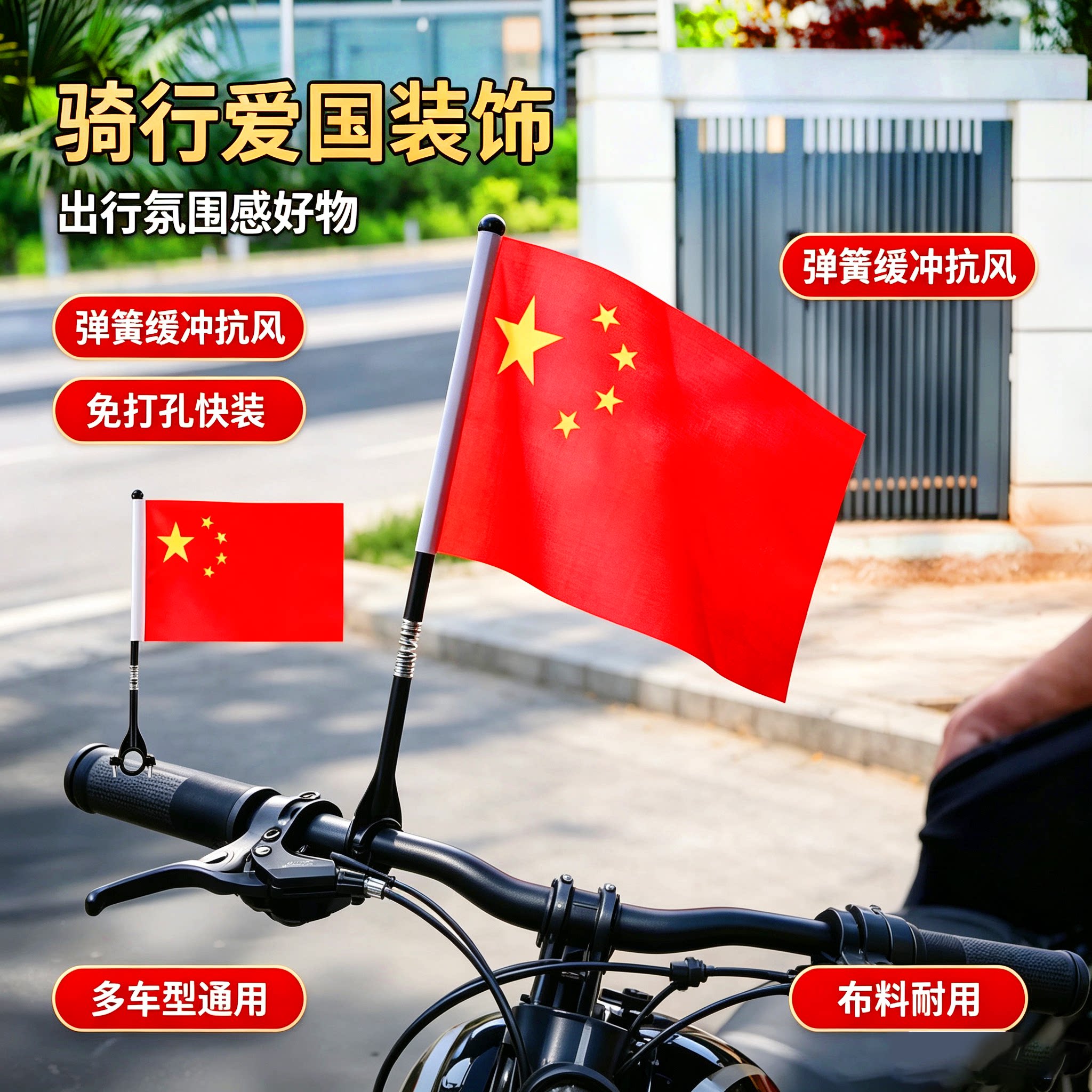 国庆车载车把小红旗旗杆