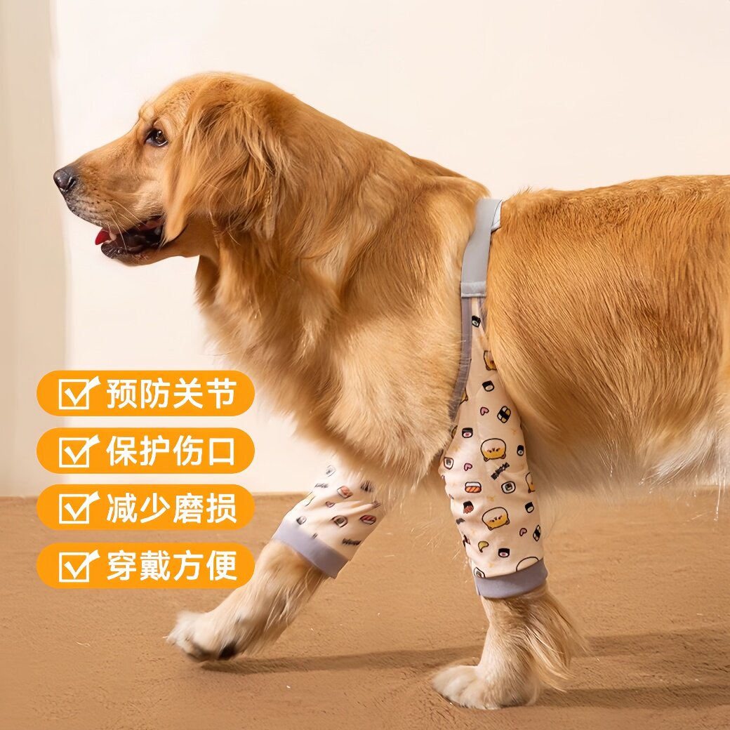 狗狗护肘宠物护肘衣金毛中大型犬防脏神器护膝腿套关节套四季通用
