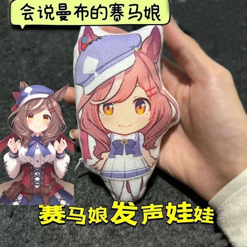 赛马娘曼波曼巴哈基米钥匙扣