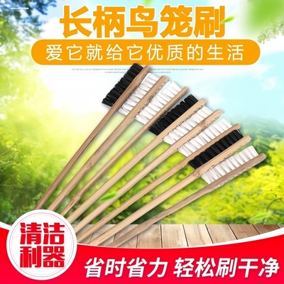洗鸟笼刷子长柄鹦鹉鸟具鸟用品