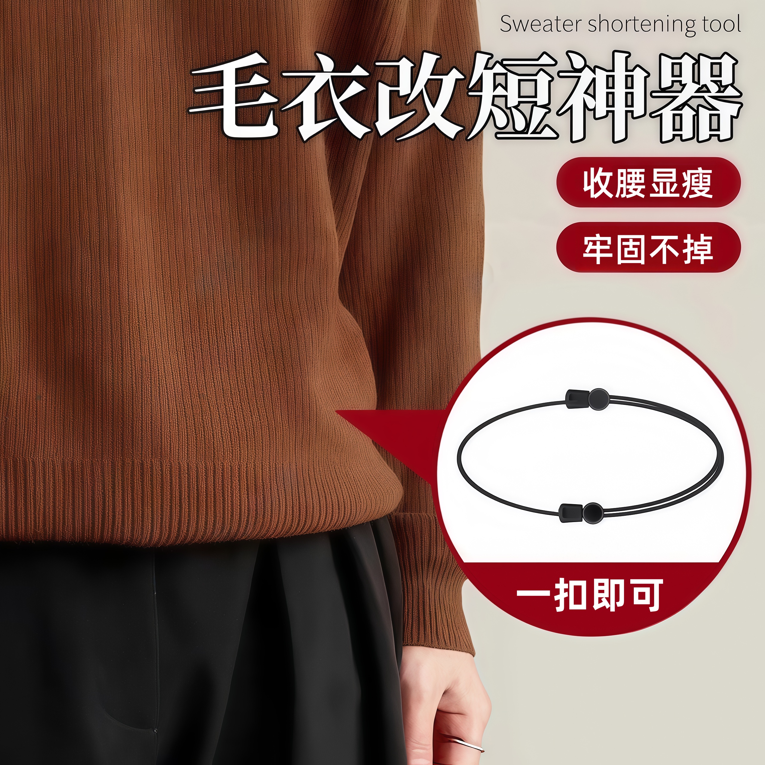 上衣改短神器收腰固定器