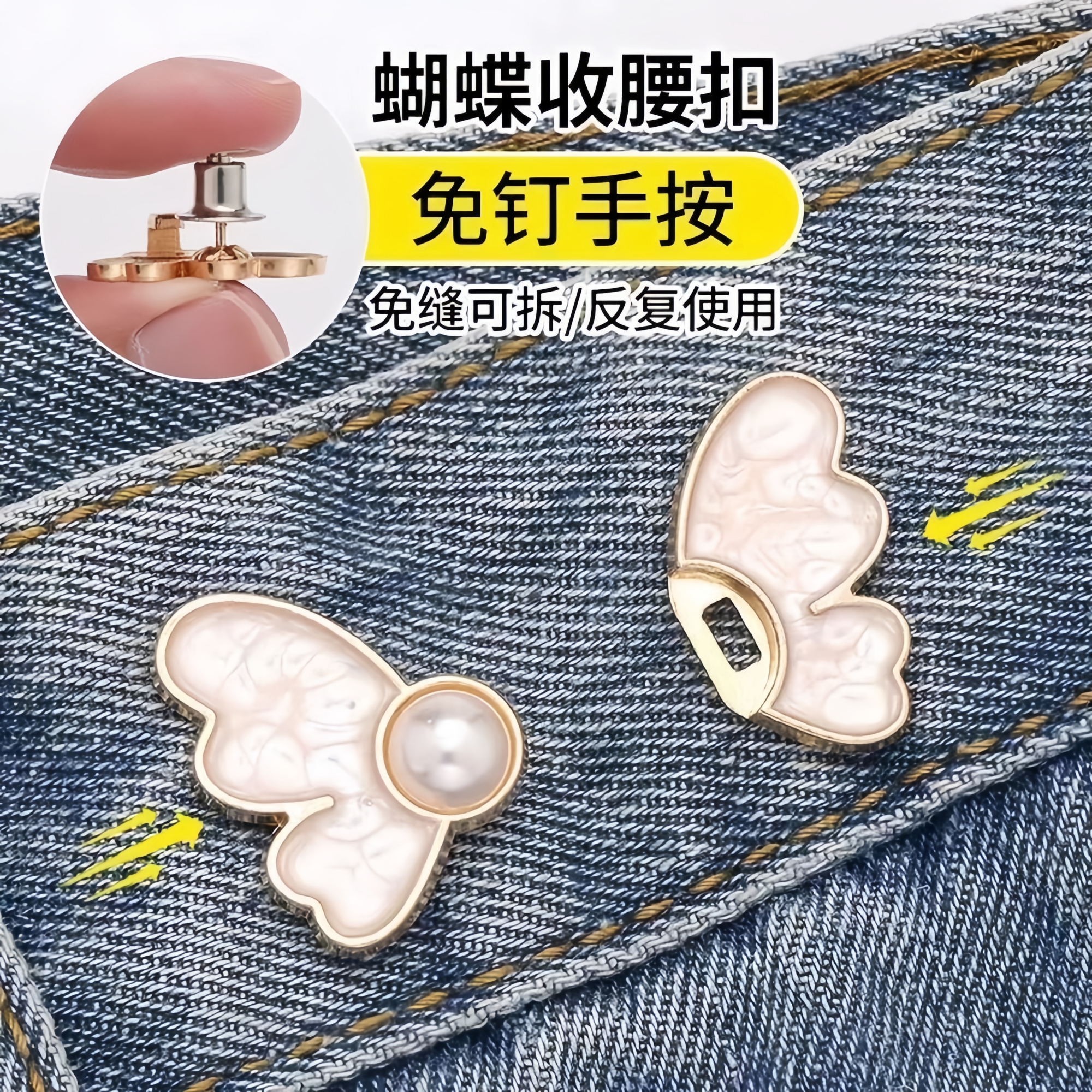 蝴蝶收腰纽扣裤头大小调节扣