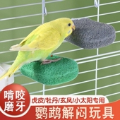 虎皮鹦鹉玩具解闷自嗨啃咬牡丹专用小鸟磨嘴石磨牙棒雪糕站台用品
