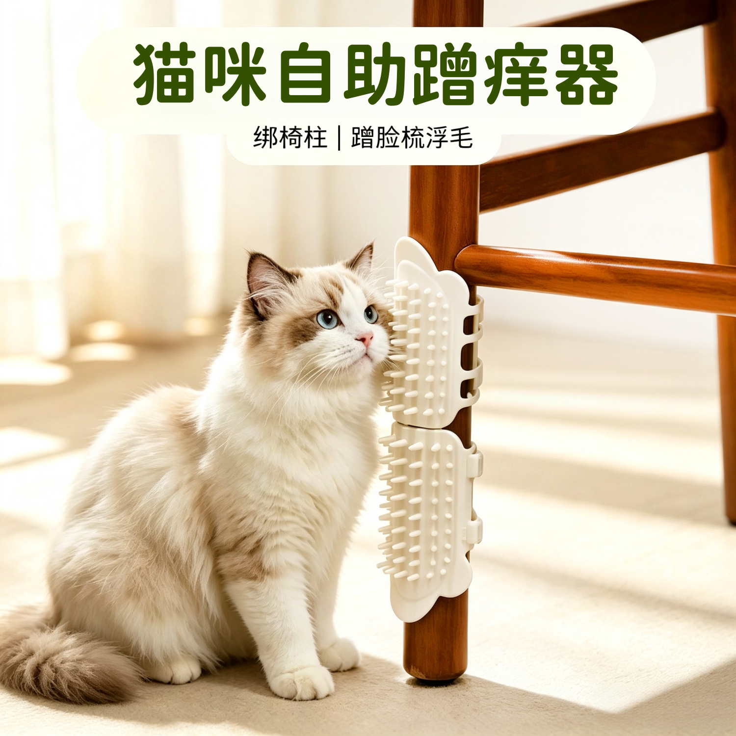 猫咪硅胶绑带蹭毛器抓板玩具