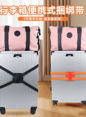 行李箱捆绑带十字弹力打包安全