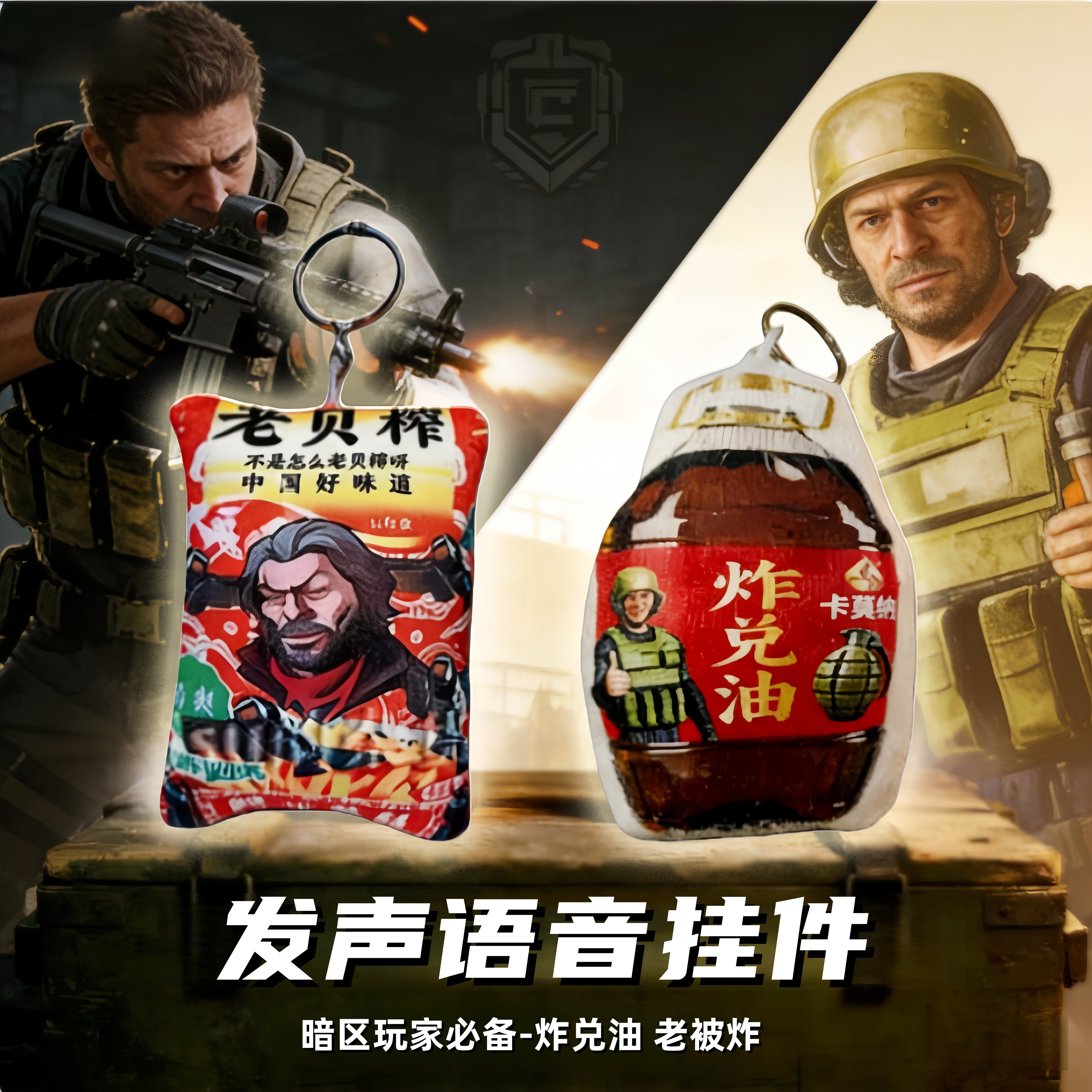 暗区突围语音玩偶老贝榨发声钥匙扣炸兑油语音钥匙扣毛绒背包挂件