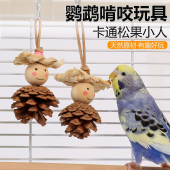 小鸟玩具磨牙松果球牡丹虎皮鹦鹉专用啃咬玩具解闷自嗨鸟笼内装 饰