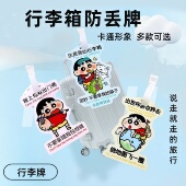蜡笔小新行李牌防丢牌卡通可爱旅行箱挂牌行李箱吊牌防丢牌旅行箱