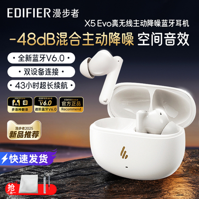 漫步者x5evo主动降噪蓝牙耳机