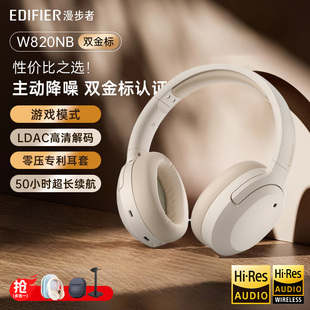 漫步者W820NB双金标耳机头戴式 无线蓝牙主动降噪运动游戏电竞音乐