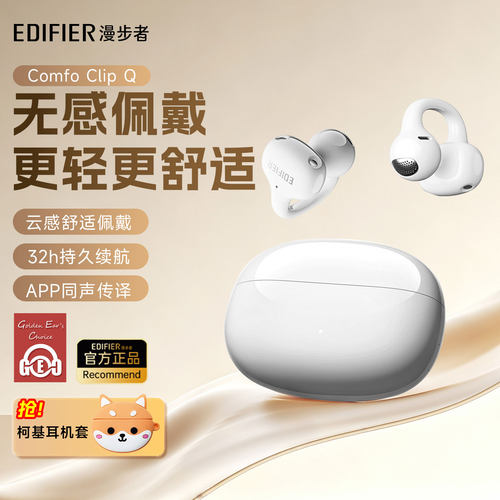 Edifier/漫步者 Comfo Clip Q蓝牙耳机耳夹式开放运动跑步qq耳夹