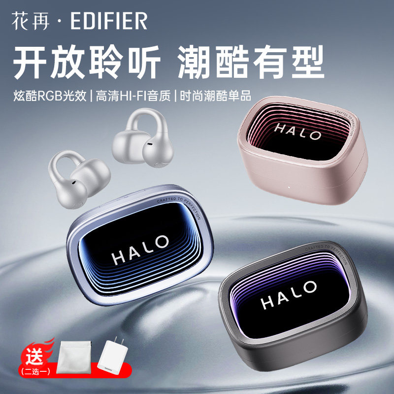 Edifier/漫步者 Halo Clip无线蓝牙耳机耳夹长续航运动游戏花再
