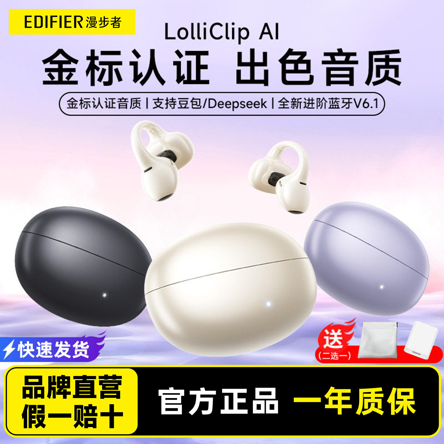 Edifier/漫步者 LolliClip AI洛丽耳夹式蓝牙耳机不入耳开放式