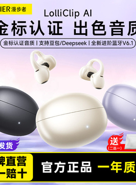 Edifier/漫步者 LolliClip AI洛丽耳夹式蓝牙耳机不入耳开放式