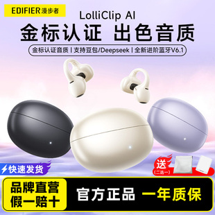 Edifier/漫步者 LolliClip AI洛丽耳夹式蓝牙耳机不入耳开放式