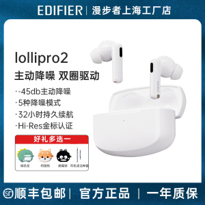漫步者Lollipro2无线主动降噪蓝牙耳机入耳式新款安卓苹果通用